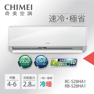 【CHIMEI 奇美】變頻冷暖分離式冷氣4坪RB-S28HA1-RC-S28HA1(含標準安裝)