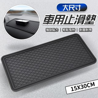 [臺灣出貨] 大尺寸 車用止滑墊 止滑墊 汽車防滑墊 汽車軟膠防滑墊 止滑墊 止滑貼 汽車防滑墊 置物墊 防水防滑墊