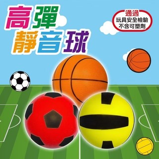 成功SUCCESS 特波士 TROPS 6吋高彈靜音球(籃球/足球/躲避球)靜音籃球 兒童安全球 玩具球 遊戲球4109