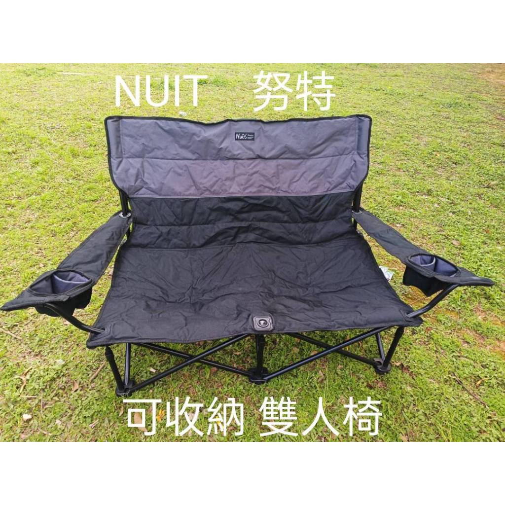 努特NUIT  雙人椅 雙人沙發椅 摺疊椅 折合椅 折疊沙發 露營 戶外 野炊 登山