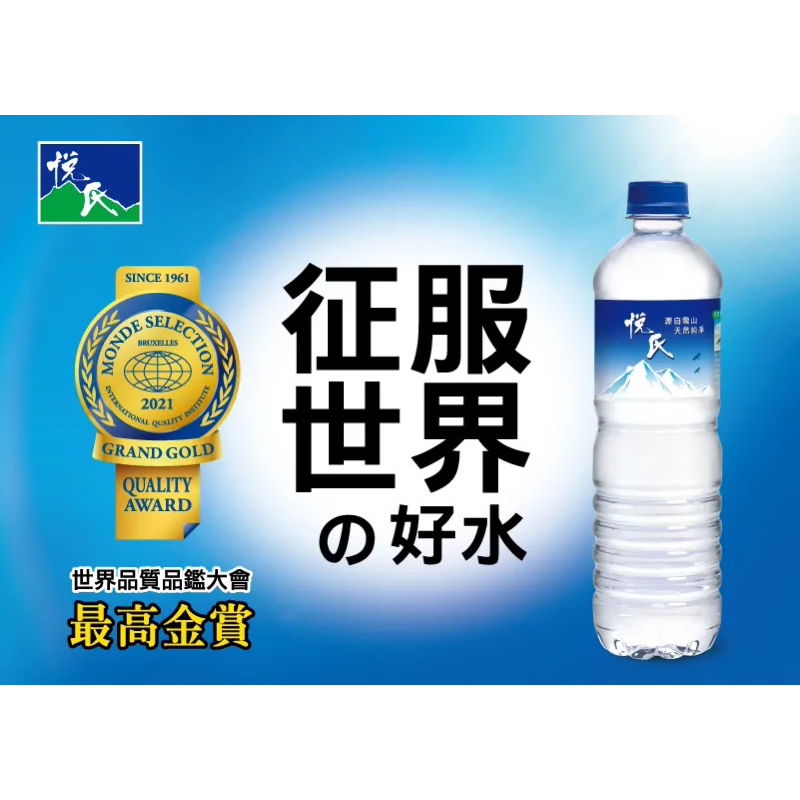 悅氏礦泉水600ml 1500ml (限屏東地區配送)