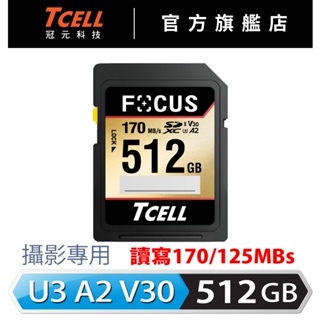 TCELL冠元FOCUS A2 SDXC UHS-I U3 V30 256/512GB 記憶卡【官方出貨】