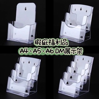 【臺灣出貨有發票】瑕疵福利品 A4 DM架 目錄架 多層 壓克力展示架 資料架 宣傳冊 目錄架子 多層書報刊架 傳單架