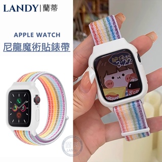 【台灣出貨】尼龍回環魔術貼錶帶 iwatch錶帶 9/8SE7654321代 Apple Watch 運動錶帶 錶殼一體
