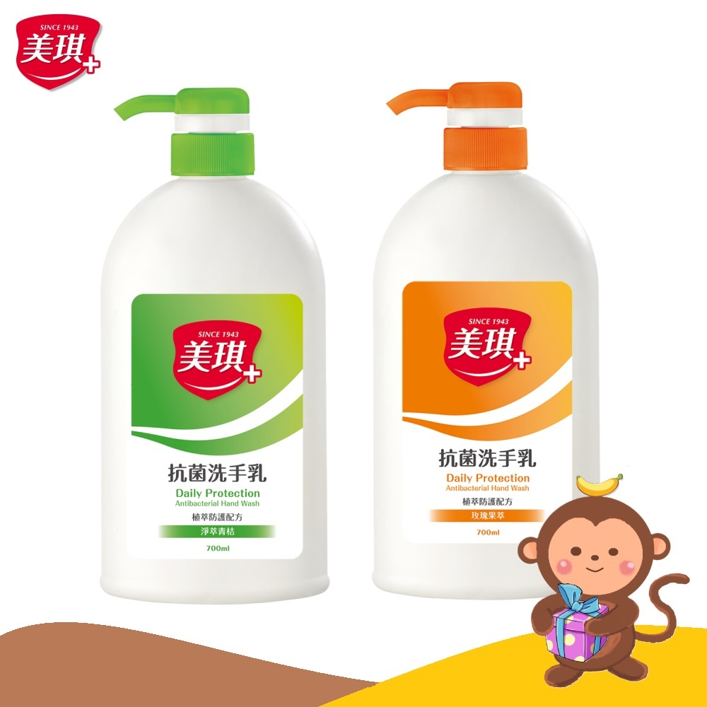 【丹尼猴購物網】美琪 抗菌洗手乳700ml  (玫瑰/青桔)  另有洗手乳補充瓶