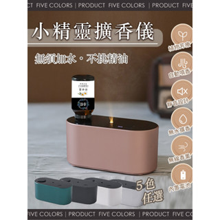 臺灣現貨不挑濃稠精油【小精靈三代香薰機】充電款 多特瑞無水薰香機 香氛機 車用/香氛機 擴香儀 精油機 香芬機