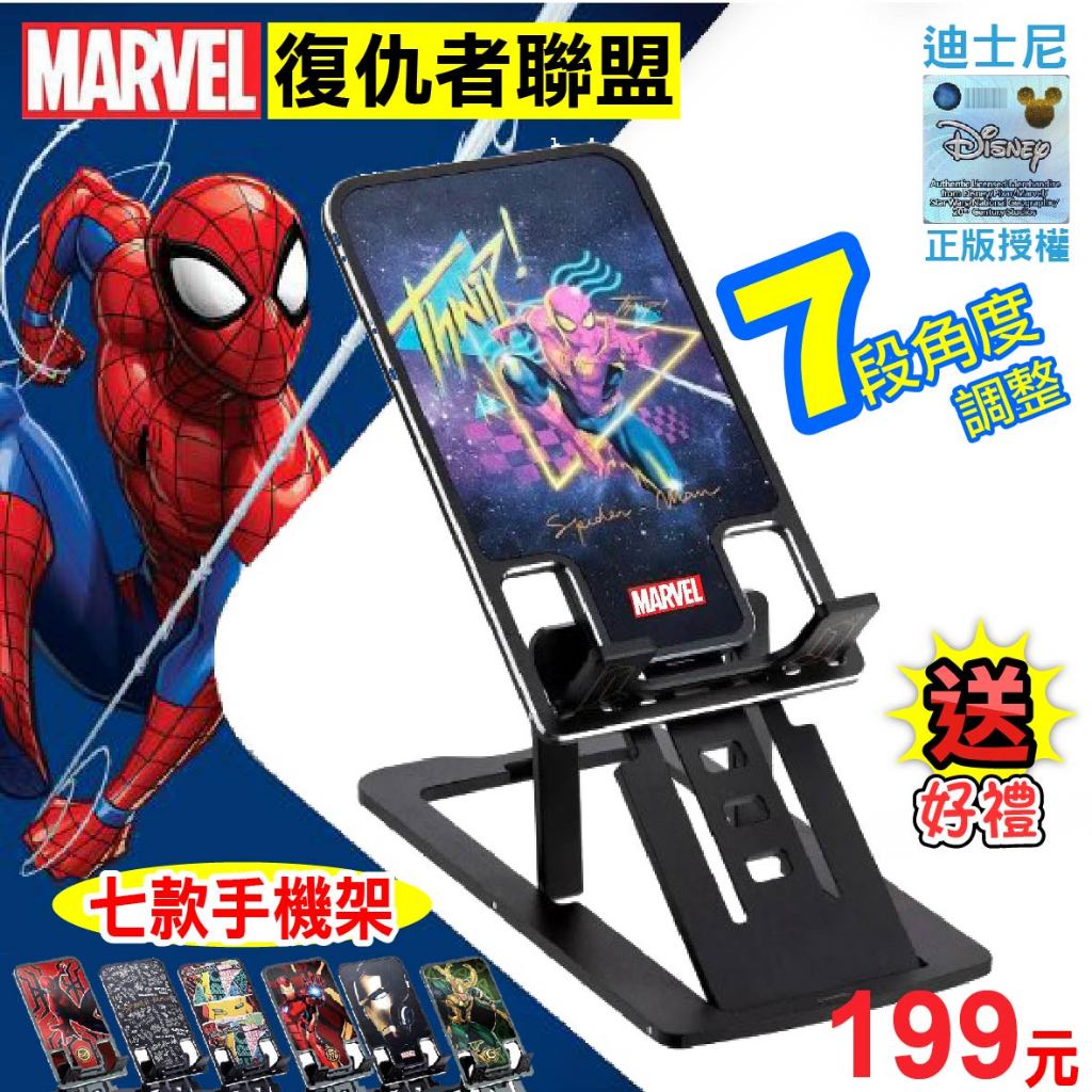 MARVEL 漫威 復仇者聯盟 手機架 正版 鋼鐵人手機架 蜘蛛人手機架 洛基手機架 超薄合金手機支架 手機支架 鋼鐵人