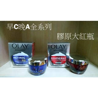 OLAY膠原大紅瓶新生高效緊緻乳霜A醇視黃醇菸鹼醯胺維他命C胜肽保濕霜