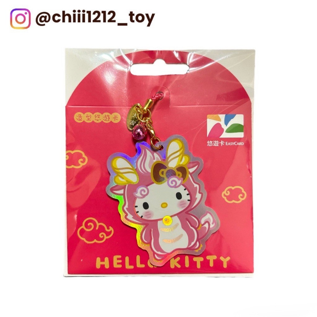 【三麗鷗Hello Kitty】HELLO KITTY 造型 悠遊卡 三麗鷗商品 鑰匙圈 卡哇伊 限量 龍年 龍年限定