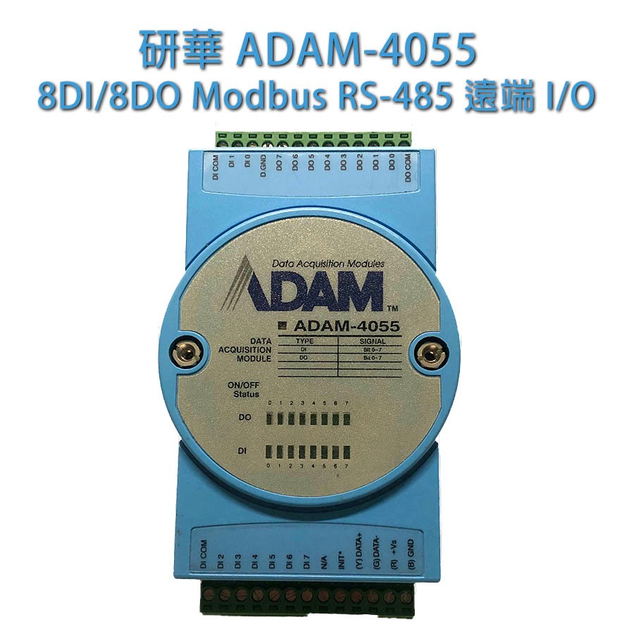 研華 8DI/8DO Modbus RS-485 遠端 I/O 資料擷取模組 ADAM-4055 二手福利品