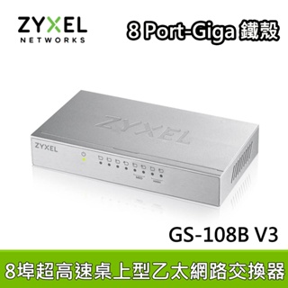 Zyxel合勤 8埠Gigabit 乙太網路交換器 GS-108B V3 鐵製外殼 金屬殼 Switch