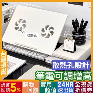 筆電增高架 散熱 🇹🇼【全現貨◆饋蝦幣】可調 鍵盤收納 螢幕增高【領折券◆附發票】電腦增高架 桌上收納 增高架 螢幕置物