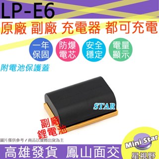星視野 CANON LP-E6 LPE6 LPE6N 電池 EOS R 5D3 5D4 6D 70D 5D4 相容原廠