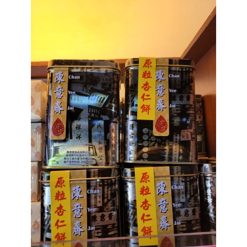 家卯嚴選《香港》陳意齋 原粒杏仁餅