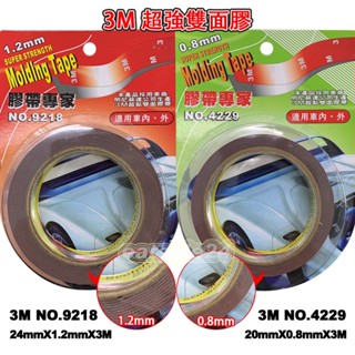 3M 汽車專用超強雙面膠帶 NO4229 / NO9218