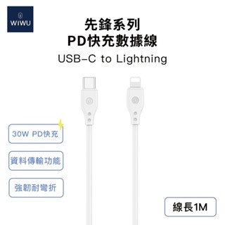 WiWU 先鋒系列 30W快充數據線/傳輸線Wi-C002 Lightning 1米