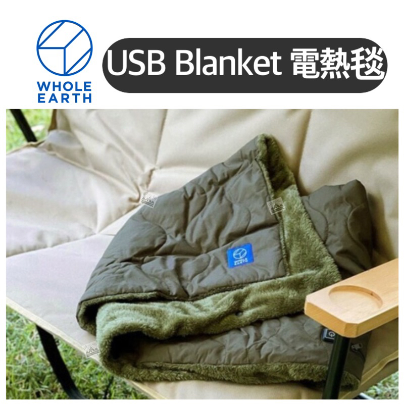 日本 WHOLE EARTH 充電式 USB 電毯 電熱毯 露營 登山 居家 野營【樂活登山露營】