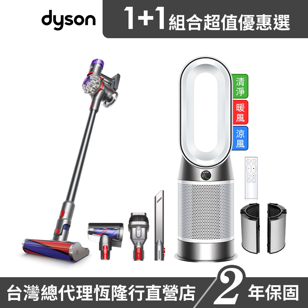 Dyson HP10 三合一涼暖風清淨機 +SV25 V8 手持無線吸塵器 超值組 2年保固