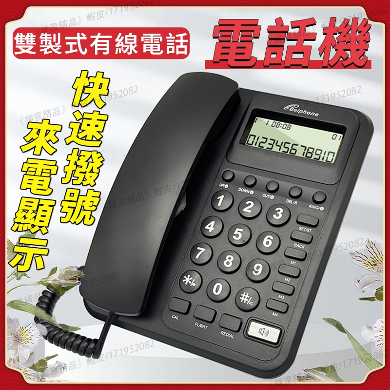 電話機 室內電話 來電顯示 商用企業電話坐機 室內電話機 壁掛電話機 酒店家用電話機 TCT-PH100 p13161