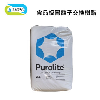 《洺城淨水》 食品級 樹酯 軟水器用 ｜水質處理 水質處理 軟水 淨水 管路 抑垢 陽離子交換樹酯 軟水器 過濾 濾材