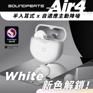 【SoundPeats】Air4真無線藍牙耳機 半入耳/Lossless音質/藍芽5.3 指向性通話耳機 APP 立體聲