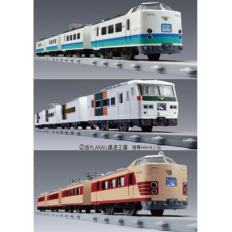 【 HAHA小站】四節車廂 PLARAIL鐵道王國 REAL CLASS 485系特急電車 雷鳥 185系特急電車 湘南