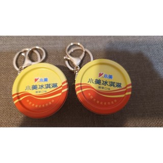 袖珍小美冰淇淋鑰匙圈 吊飾