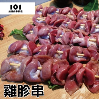 【肉串批發工廠】雞胗串6寸-101燒烤肉串批發