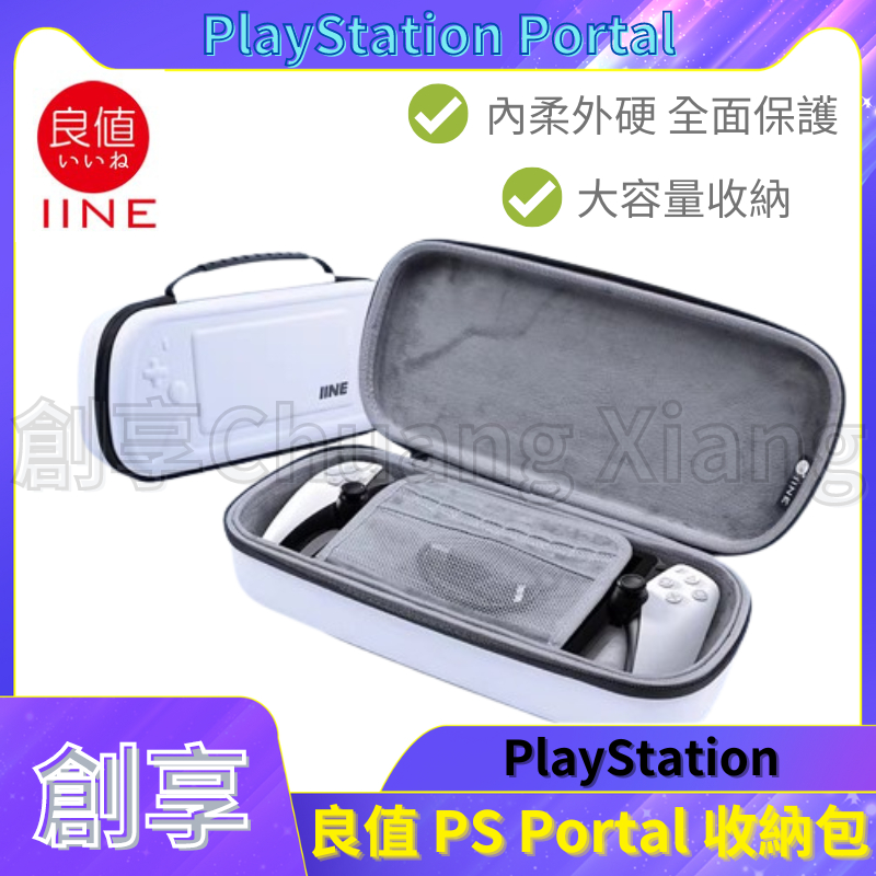 良值 PS5 PS Portal 收納包 主機包 便攜 手提 外出包 掌機 防摔包 EVA 硬殼包 Project Q