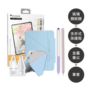 AHAStyle【玻璃類紙膜優惠旗艦組】iPad Pro 11吋 多折式保護殼＋筆套＋金屬筆尖頭＋玻璃類紙膜