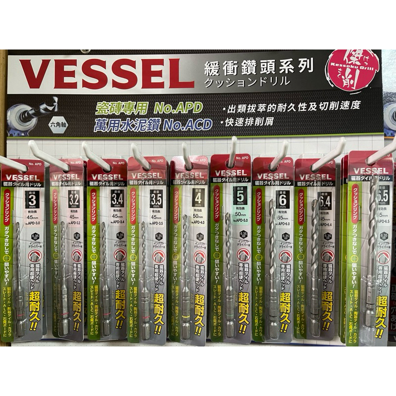 日本原裝VESSEL六角軸超硬拋光大理石人造石水泥鑽APD3.0-6.5mm