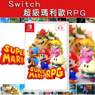 【Simon】現貨 免運新店可自取 11/17上市 NS Switch 超級瑪利歐 RPG 國際中文版