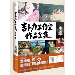 [APPS STORE] 吉卜力工作室 作品集 天聞角川 龍貓 魔女宅急便 魔法公主 崖上的波妞 霍爾的移動城堡