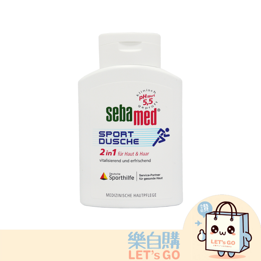 德國原裝 Sebamed  PH 5.5 運動專用 沐浴洗髮2in1 200ml 輕巧瓶  #附發票『樂自購』