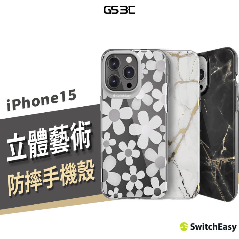 Switcheasy Artist 藝術家 防摔手機殼 iPhone 15 Pro Max i15 軍規 透明殼 保護殼