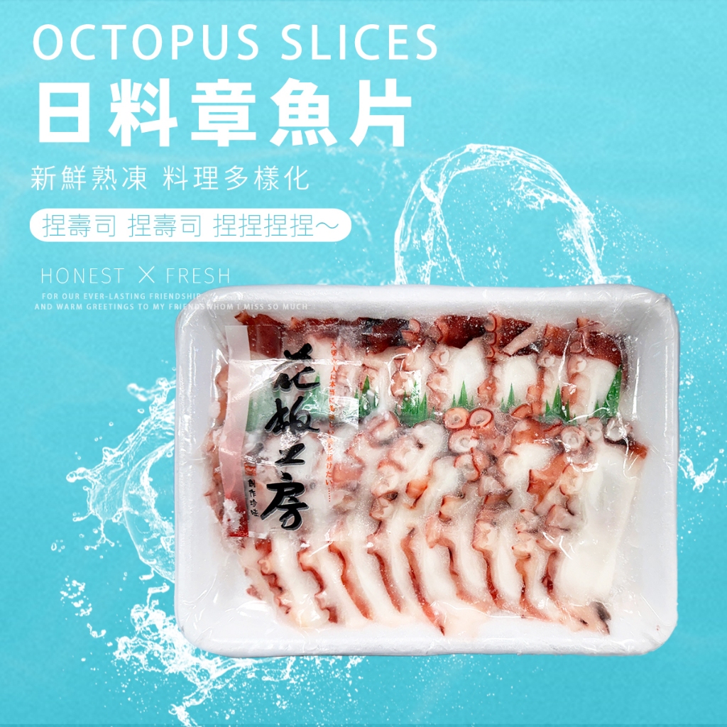 【誠鮮購物】快速出貨 🚚  冷凍熟章魚片 日本料理專用/壽司/手捲/沙拉