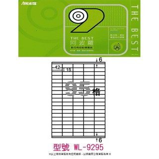 華麗牌 WL-9295 阿波羅 影印用 A4 自黏標籤紙 95格 (20張入/包)