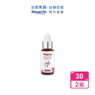 【臺肥集團 臺海生技】海洋膠原肌因賦活精華露 30ml/瓶 (2入組) (原廠直營)