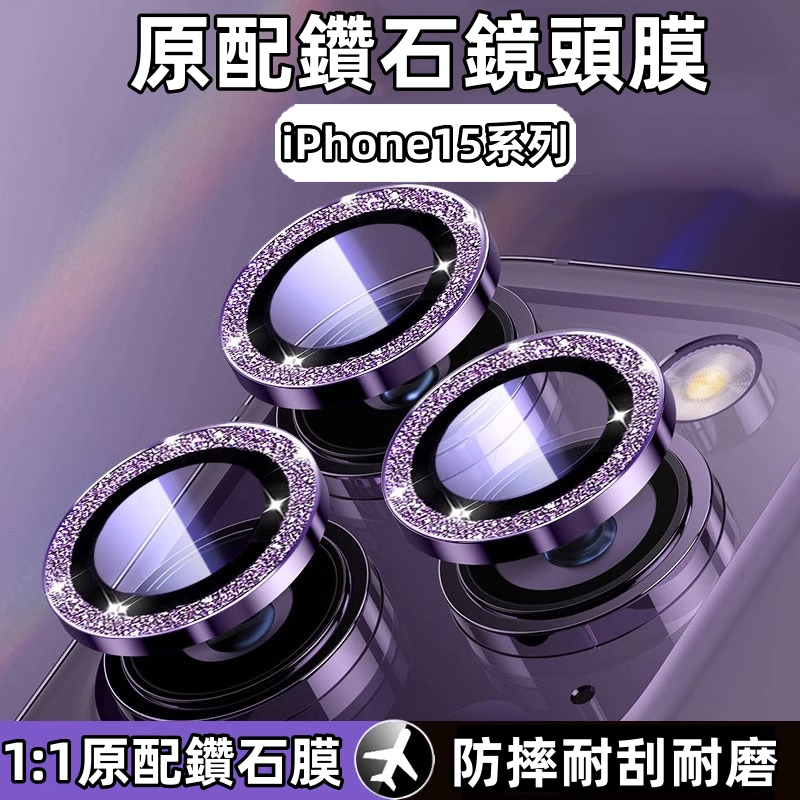 鷹眼鏡頭保護貼 鏡頭貼 適用 iPhone 15 14 13 11 12 Pro Max 鏡頭保護圈 炫彩 閃粉玻璃貼