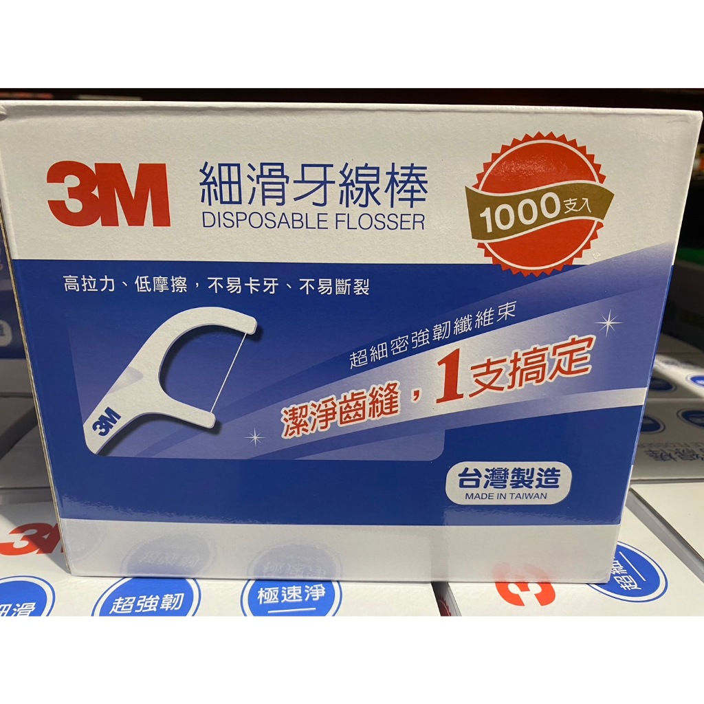 🚀2️⃣4️⃣🅷快速出貨🔥Costco 好市多代購 3M 細滑牙線棒組合包 1000支 牙線棒 牙籤 牙線 牙齒