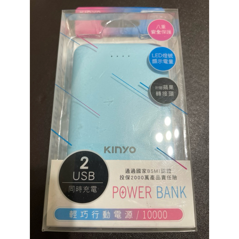 KINYO-10000mAh輕巧行動電源KPB-1280