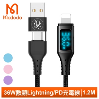 Mcdodo 二合一 36W PD/Lightning/TypeC/iPhone充電傳輸線 數顯 神速 1.2M 麥多多