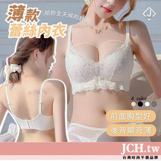 隔日到貨限時特賣僅今天 蕾絲內衣 薄款內衣 女生內衣 美背內衣 運動內衣 胸罩 無鋼圈內衣 大尺碼內衣 收副乳內衣A33