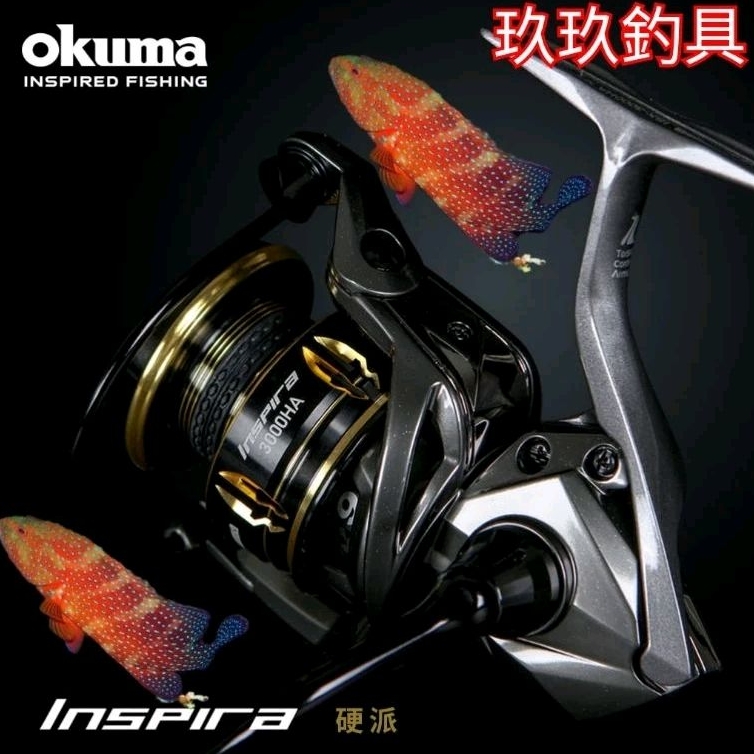 基隆玖玖釣具/okuma INSPIRA硬派捲線器紡車捲線器.