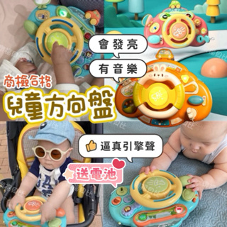 附電子發票 方向盤玩具 兒童方向盤 推車玩具 嬰兒車玩具 嬰兒推車玩具 寶寶玩具 嬰兒玩具 開車玩具 兒童玩具 車車玩具