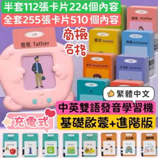 附電子發票 繁體中文 學習機+卡片 中英雙語 商檢合格 卡片學習機 早教卡片機 兒童玩具 字母卡 雙語早教機 認知圖卡