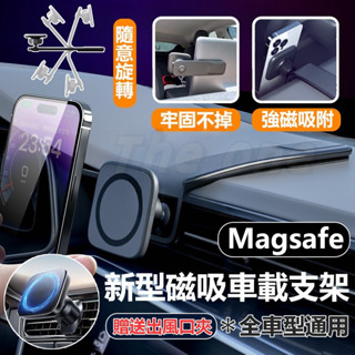 Magsafe磁吸車載支架 機型通用手機架 強磁吸附 導航支架 出風口支架底座 車用手機架 汽車手機架