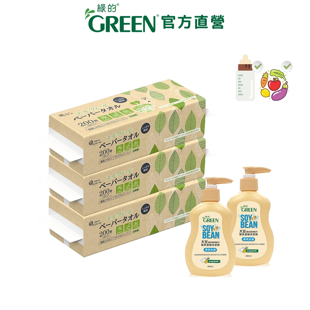 綠的GREEN 植系濃縮洗潔精-高效去油 200mlx2+日本大王 紙包裝環保紙巾 200抽/包