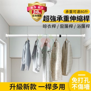 小不記 臺灣現貨 伸縮桿 免打孔吊衣桿 浴簾桿 門簾桿 衣櫃掛衣桿 窗簾桿 晾衣桿 曬衣架衣架桿 陽臺晾衣桿 吊衣架
