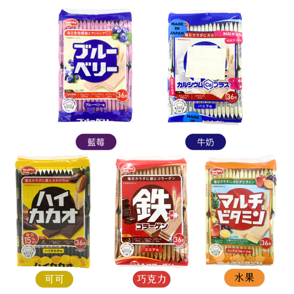 🇯🇵 日本 哈瑪達 骨威化餅乾 藍莓 255g/ 牛奶 255g/ 可可 252g/ 巧克力 255g/ 水果 252g